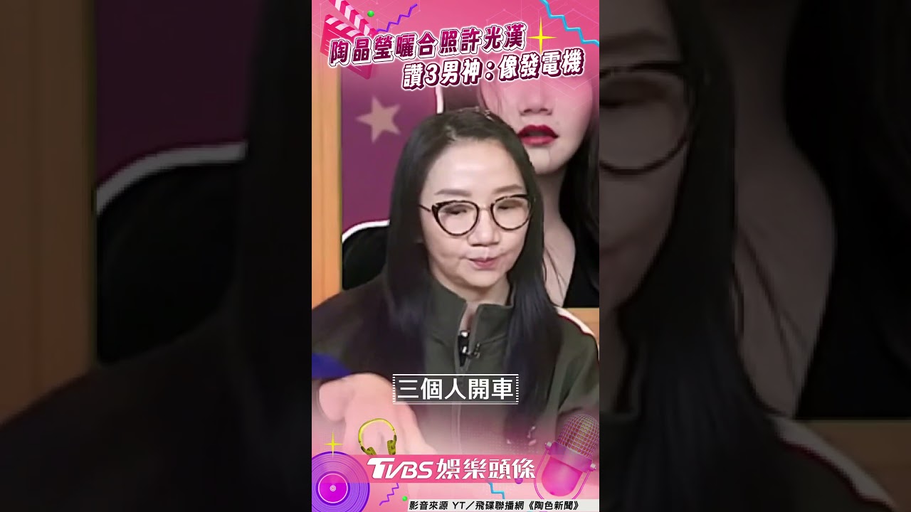 影音／陶晶瑩合照許光漢樂心願達成　被3男神包圍：他們像發電機