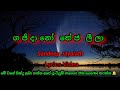 ගජිදානෝ තේජ ලීලා සංදීප් ජයලත් Gajidano Theja Lila 