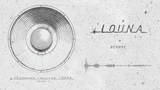 Music video thumbnail preview for LOUNA - Вечное (Official Audio) / 2023 by Louna