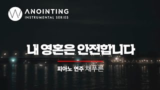 내 영혼은 안전합니다 My Soul is Secure in YouㅣAnointing Inst. Series
