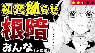 【恋心？いいえ、人格の問題です】片思いを隠すためなら他人の迷惑は無視します『どうも、好きな人に惚れ薬を依頼された魔女です。』【なろう系マンガレビュー《一見録#94》】