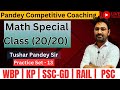 WBP || KP || SSC-GD || RAIL || PSC  || Maths Practice Set - 13  (By Tushar Sir)