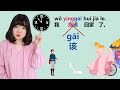 【New HSK2】【Modal Verb 5】：该（gāi） vs 应该（yīnggāi）#newhsk2 【Chinese Grammar Booster】