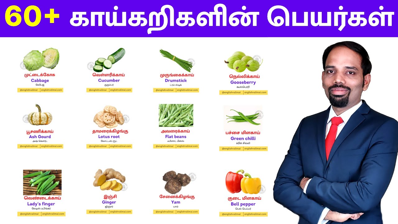 60+ Vegetable Names in Tamil and English | English Valimai