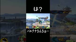パルテナさんさぁ… #スマブラ #スマブラsp#パルテナ#ゲッチ