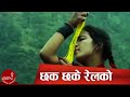 Nepali Adhunik Song Chak Chake Rail Ko Sambhu Rai Parbati Rai Kala Rai