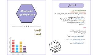 مطوية تنظيم البيانات وعرضها وتفسيرها الصف الرابع