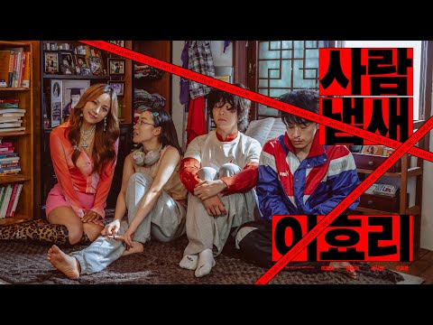 [사람냄새 이효리] 이효리X구교환X홍시영X심달기 출연 | 이옥섭X구교환(2X9) 연출 | Full ver.