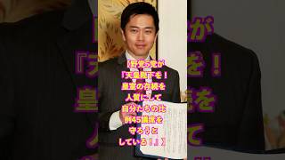 【中道・国民・参政・みらい・共産】野党５党が皇室の存続を人質にして、議員定数比例45議席を守ろうとしているんだってよ！ #皇室典範改正 #議席 #審議拒否