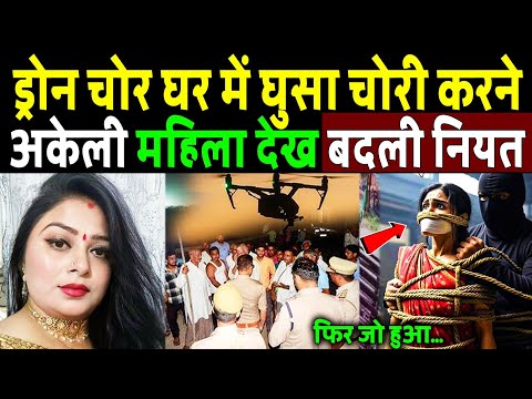 Drone thief entered the house to steal but changed his mind after seeing a lonely woman, then wha...