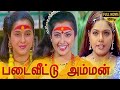 Padai Veetu Amman Full Movie HD  | Meena | Devayani | Senthil | Ramki | Nizhalgal Ravi