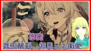 崩壊スターレイル｜なのかの修行が始まったりルアン・メイの名前がでた所から！｜幕間：風起雲湧、相見える鋒鋩｜毎月姿の変わる｜VTuber｜