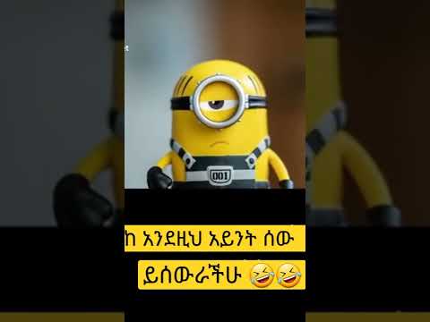 ኬክን ደፋው 🤣#ethiopia #ethiopian #seifuonebs#ethiopiannews #eregnaye #habesha #habeshatiktok #shorts