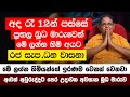 අද රෑ 12න් පස්සේ සිදුවන ප්‍රභල බුධ මාරුවෙන් මේ ලග්න හිමියන්ට රජ සැප, ධන වාසනා-  ඉරණම වෙනස් වෙනවා