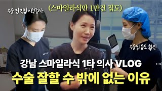 스마일라식 1타 의사가 수술을 잘하기 위해 매일 하는 것?!