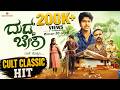 DUD BEKAA Kannada Full Movie 2026