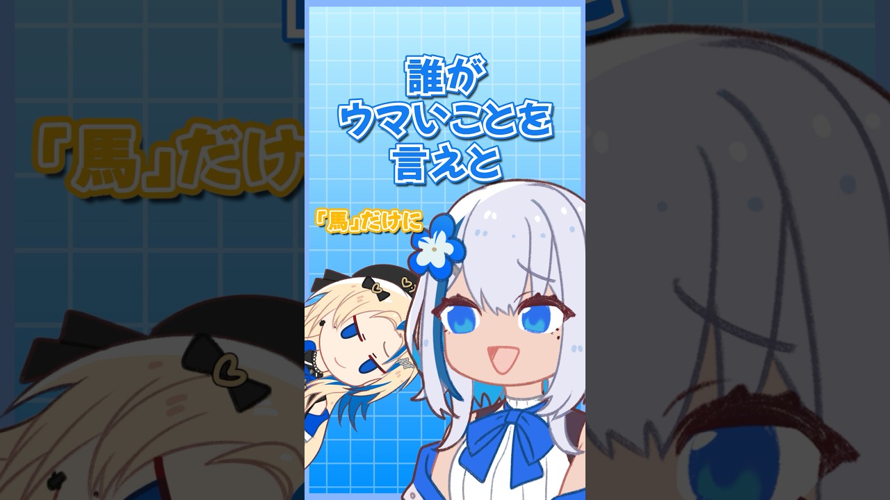 【午年だけに】今年はウマく笑わせます【#shorts/#まいどありーな】