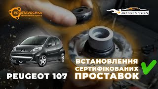 Проставки задних пружин Peugeot полиуретановые 30мм (36-15-021/30)