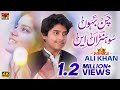 Chan Bahon Sohnran Ain Prince Ali Khan Official Video Thar Production