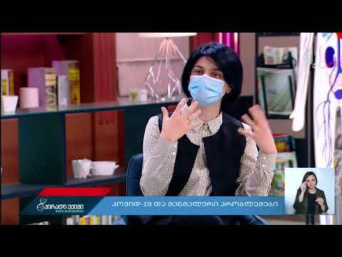 კოვიდ-19 და მენტალური პრობლემები