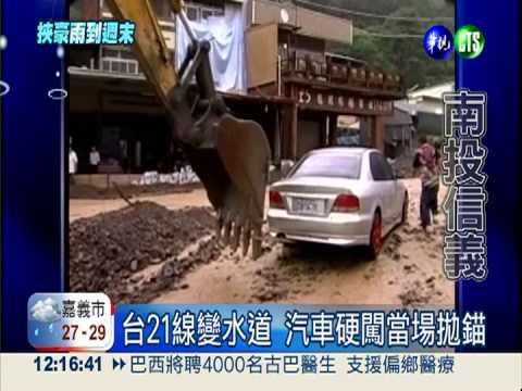 颱風警報解除 南投山區坍方淹水