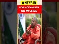 UP CM Yogi Adityanath On Muslims | CM Yogi EXCLUSIVE | #shorts | CNBC-TV18