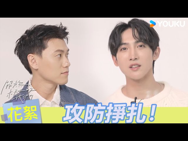 【BTS】愛、本能、掙扎💕來聽聽哥哥弟弟如何解讀人物的情感變化~ | 關於未知的我們 Unknown | 邱宇辰 / 黃宏軒 | 愛情 | 優酷台灣 YOUKU TAIWAN