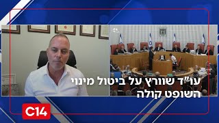 עו"ד דורי שוורץ על ביטול מינוי השופט קולה: "רק בגלל שמדובר בו - הוא נפסל" (חדשות ערוץ 14) - התמונה מוצגת ישירות מתוך אתר האינטרנט יוטיוב. זכויות היוצרים בתמונה שייכות ליוצרה. קישור קרדיט למקור התוכן נמצא בתוך דף הסרטון