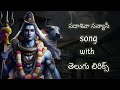 Sada Siva Sanyasi Song With Telugu Lyrics Khaleja Movie Song