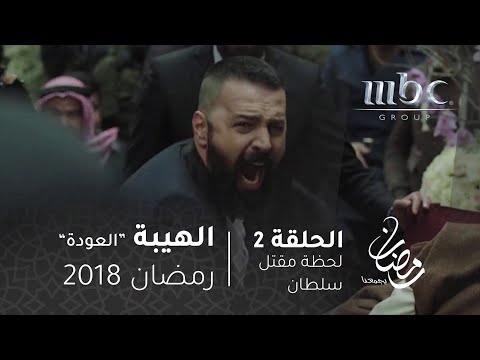 download lagu mp3 mp4 Mosalsal Al Hayba 2, download lagu Mosalsal Al Hayba 2 gratis, unduh video klip Mosalsal Al Hayba 2