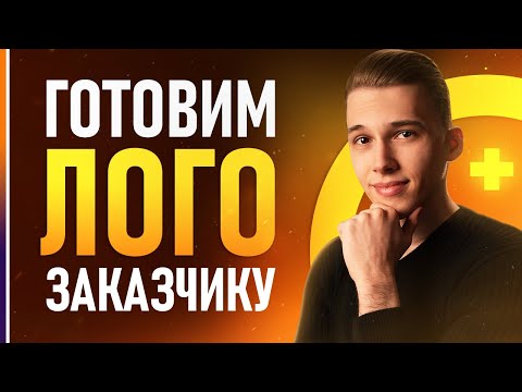 Как сделать Логотип в Фотошопе за 20 минут Создаём лого с нуля