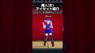 女魔人のファッションショー #shorts #ドラゴンボール