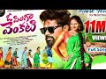 O Pilaga Ventaki Telugu Song Full HD Video Song
