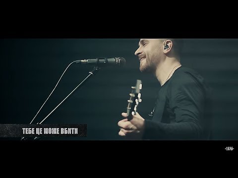 СКАЙ – Тебе це може вбити / Atlas (Live)