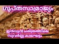 Gupta dynasty in Malayalam PART-1