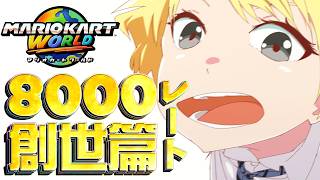マリカワエトワール~8000レート創世篇~【マリカワ】