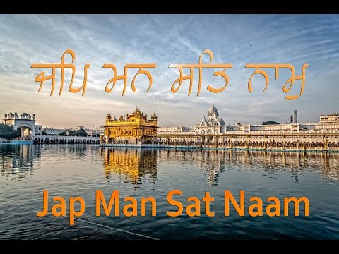 Jap Man Sat Naam  ਜਪਿ ਮਨ ਸਤਿ ਨਾਮੁ
