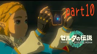 【ティアーズオブザキングダム】～ハイラル平原の深穴へ～美空の実況＃１０