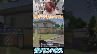 【荒野行動】危なすぎる家wwwww #まろ　#荒野行動　#shorts