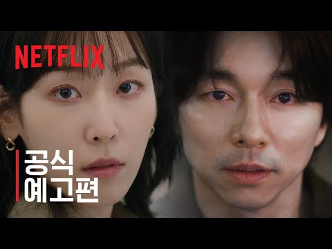 트렁크 | 공식 예고편 | 넷플릭스 예고편