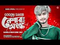 নেশার অংক | New Bangla Song  |gogon sakib | Nasibul
