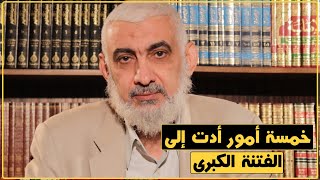 صورة خمسة أمور أدت إلى الفتنة الكبرى [185]