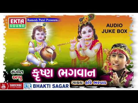 Janmashtami Special Krishna Bhajan