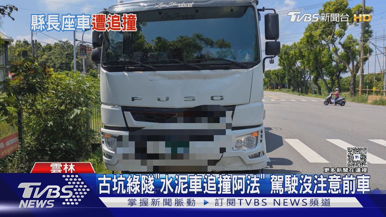影音/張麗善座車遭24噸水泥車追撞!後擋玻璃全碎 換車跑行程吃麵線壓驚