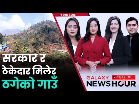 एमालेलाई गोलाले पनि दिएन साथ | किन घट्यो जनसंख्या ? | मछिन्द्रको अपराजित यात्रामा ब्रेक