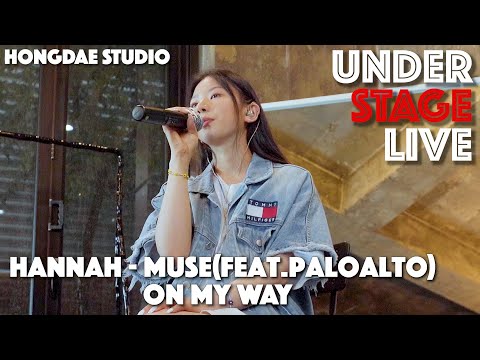 [UNDER STAGE LIVE] Hannah _ Muse(Feat.Paloalto) / On my way