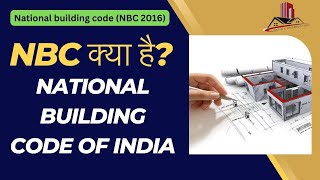 Understanding the National Building Code of India | NBC क्या है? NBC 2016 | GUIDELINES OF NBC 2016
