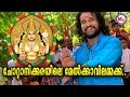 ചോറ്റാനിക്കരയിലെ Chottanikkarayile Devi Devotional Sngs Hindu Devoti