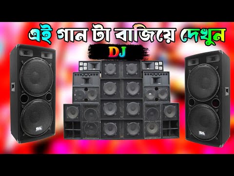 Pankha pankha dj song | New Bangla dj gan 2025 | পাংখা পাংখা dj song | New gan 2025 | Dj Antu