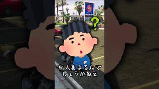 GTAで路上ライブやってみたww 【GTA5】 #gta  #gta5 #グラセフ  #グラセフ5 #shorts